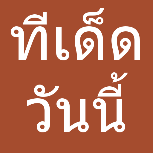 ทีเด็ดบอลวันนี้ จากสปอร์ตพลู เเม่นสุดๆการันตีบอล5ดาว พร้อม ...